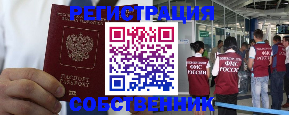 временная регистрация законно в Семилуках